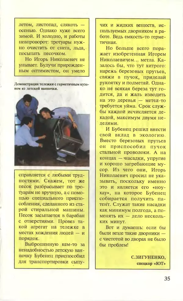 КулЛиб.   Журнал «Юный техник» - Юный техник, 1996 №08. Страница № 37