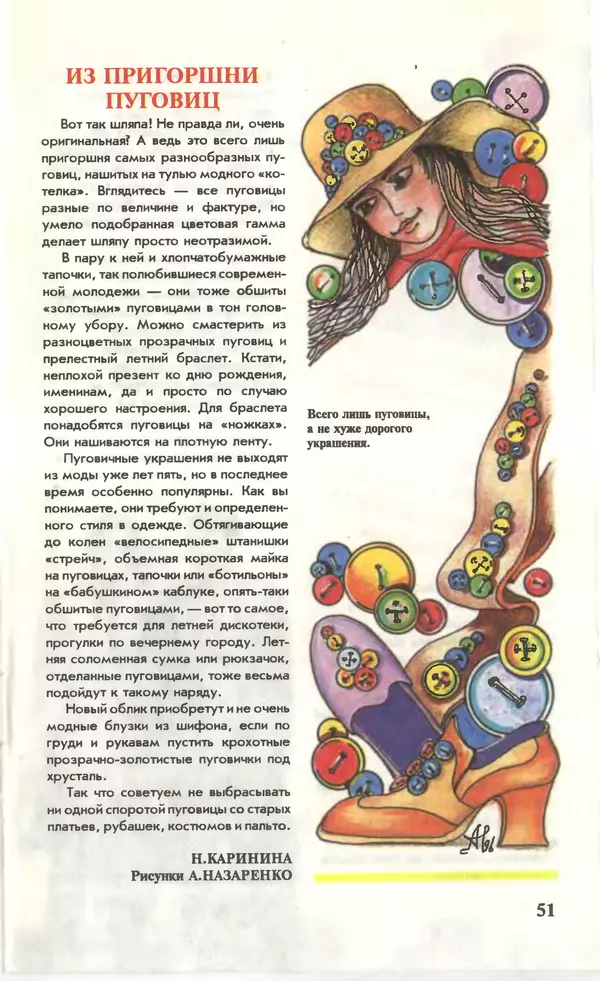 КулЛиб.   Журнал «Юный техник» - Юный техник, 1996 №08. Страница № 53
