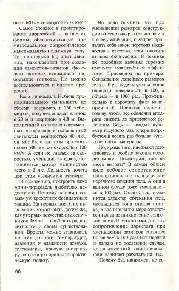 КулЛиб.   Журнал «Юный техник» - Юный техник, 1996 №08. Страница № 68