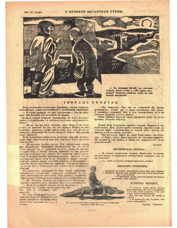 КулЛиб.   Журнал «Крокодил» - Крокодил 1925 № 05 (115). Страница № 2