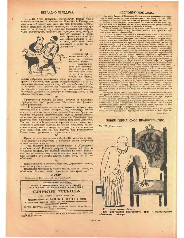 КулЛиб.   Журнал «Крокодил» - Крокодил 1925 № 05 (115). Страница № 4
