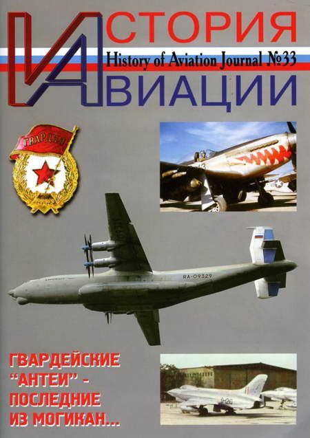 История Авиации 2005 02 (fb2)
