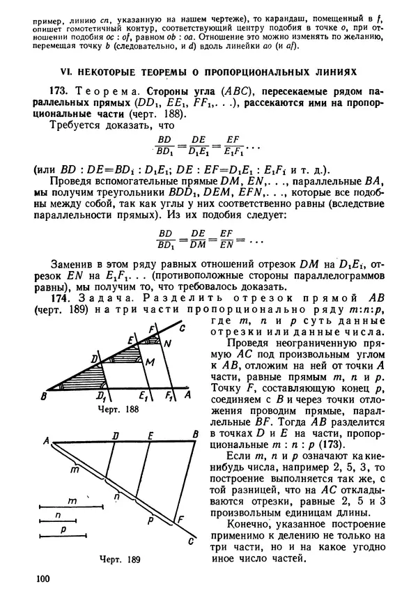 КулЛиб. Андрей Петрович Киселёв - Элементарная геометрия. Страница № 100