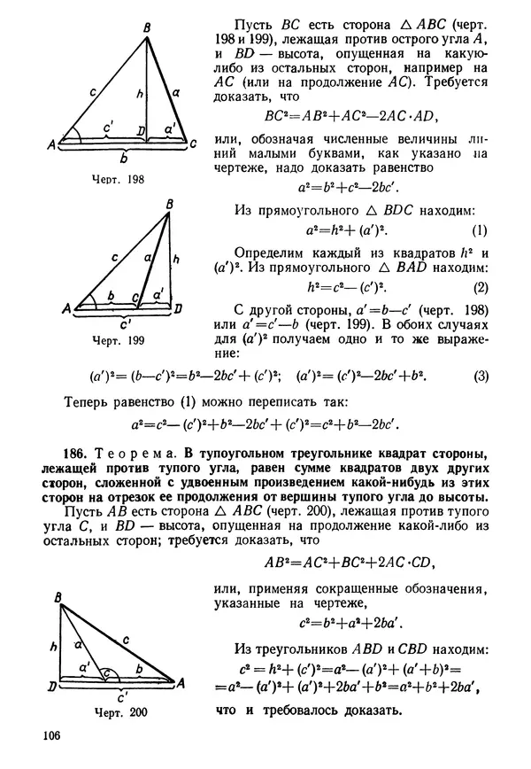 КулЛиб. Андрей Петрович Киселёв - Элементарная геометрия. Страница № 106