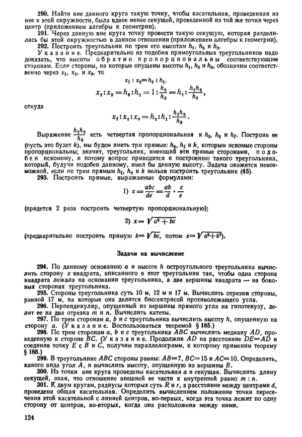 КулЛиб. Андрей Петрович Киселёв - Элементарная геометрия. Страница № 124
