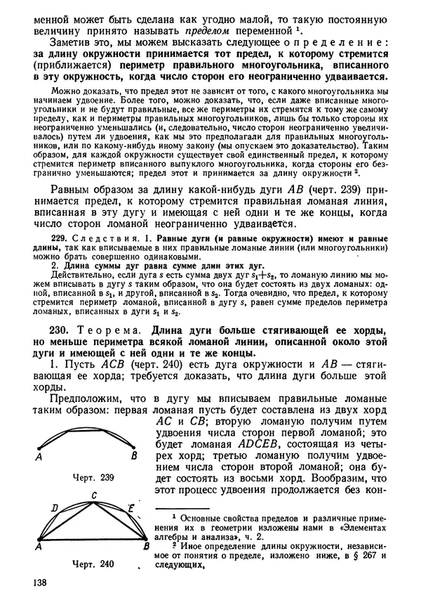 КулЛиб. Андрей Петрович Киселёв - Элементарная геометрия. Страница № 138
