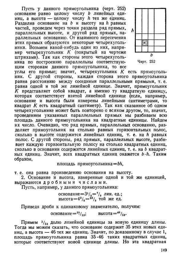 КулЛиб. Андрей Петрович Киселёв - Элементарная геометрия. Страница № 149