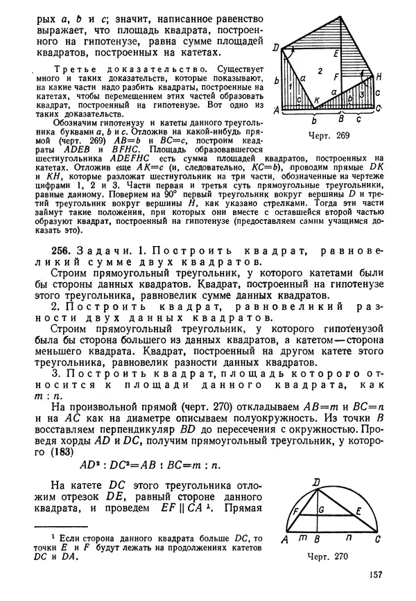 КулЛиб. Андрей Петрович Киселёв - Элементарная геометрия. Страница № 157