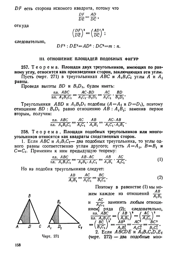 КулЛиб. Андрей Петрович Киселёв - Элементарная геометрия. Страница № 158