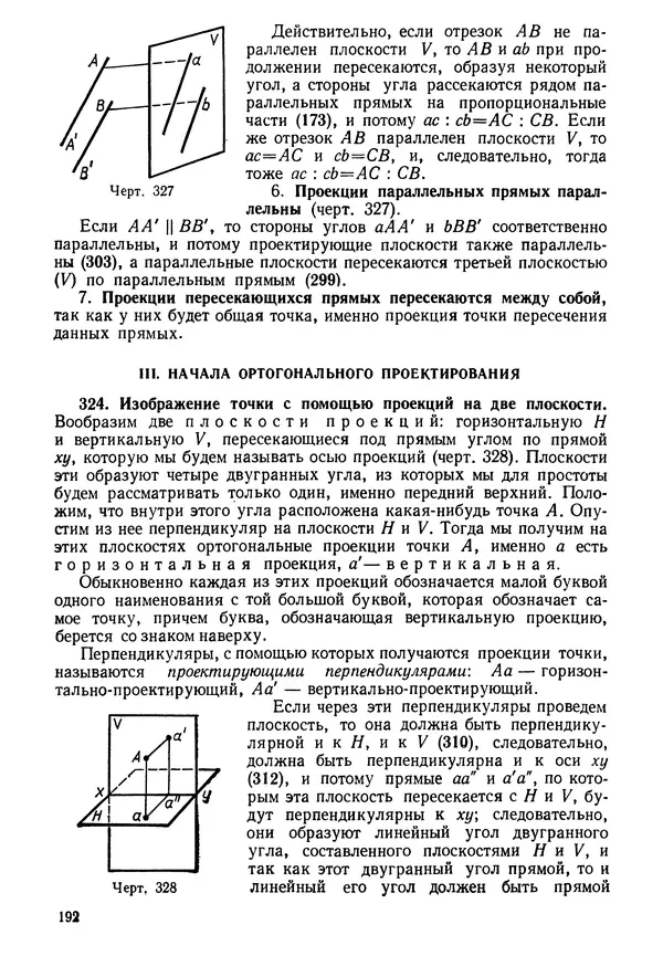 КулЛиб. Андрей Петрович Киселёв - Элементарная геометрия. Страница № 192
