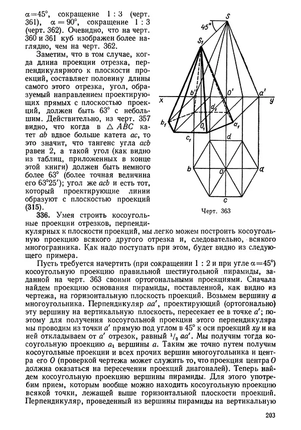 КулЛиб. Андрей Петрович Киселёв - Элементарная геометрия. Страница № 203