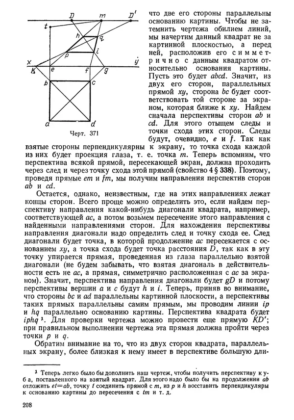 КулЛиб. Андрей Петрович Киселёв - Элементарная геометрия. Страница № 208