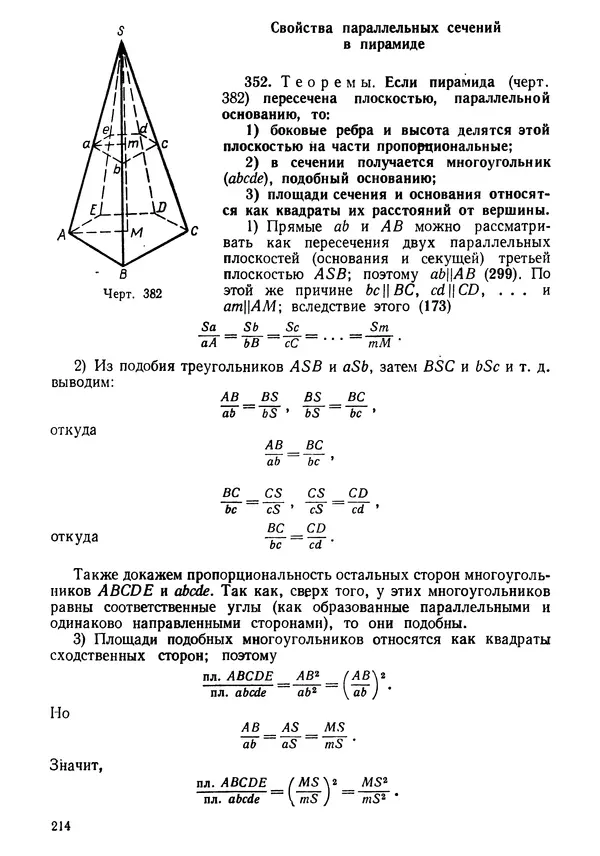 КулЛиб. Андрей Петрович Киселёв - Элементарная геометрия. Страница № 214