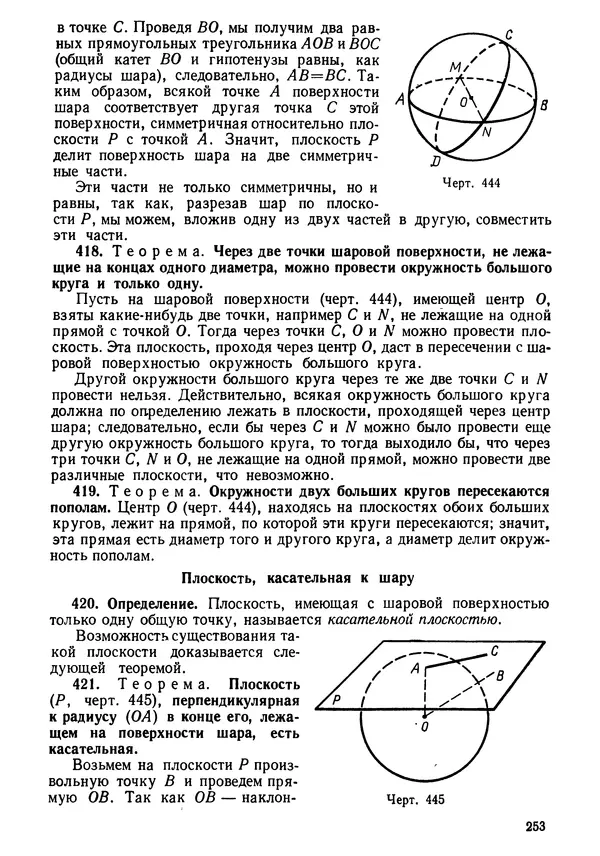 КулЛиб. Андрей Петрович Киселёв - Элементарная геометрия. Страница № 253