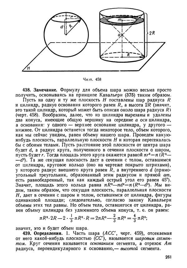 КулЛиб. Андрей Петрович Киселёв - Элементарная геометрия. Страница № 261
