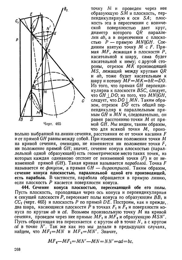 КулЛиб. Андрей Петрович Киселёв - Элементарная геометрия. Страница № 268