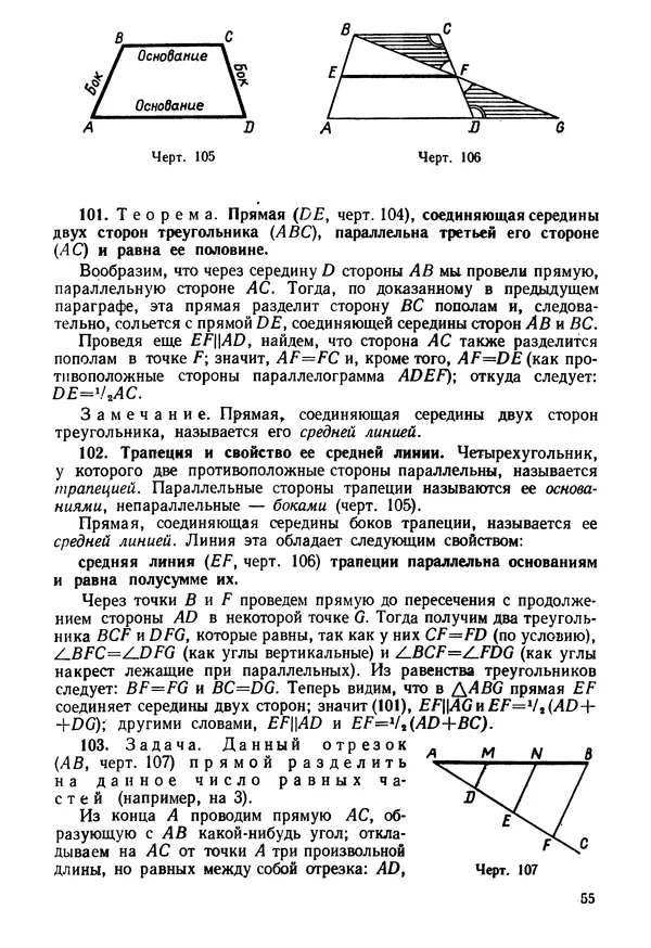 КулЛиб. Андрей Петрович Киселёв - Элементарная геометрия. Страница № 55