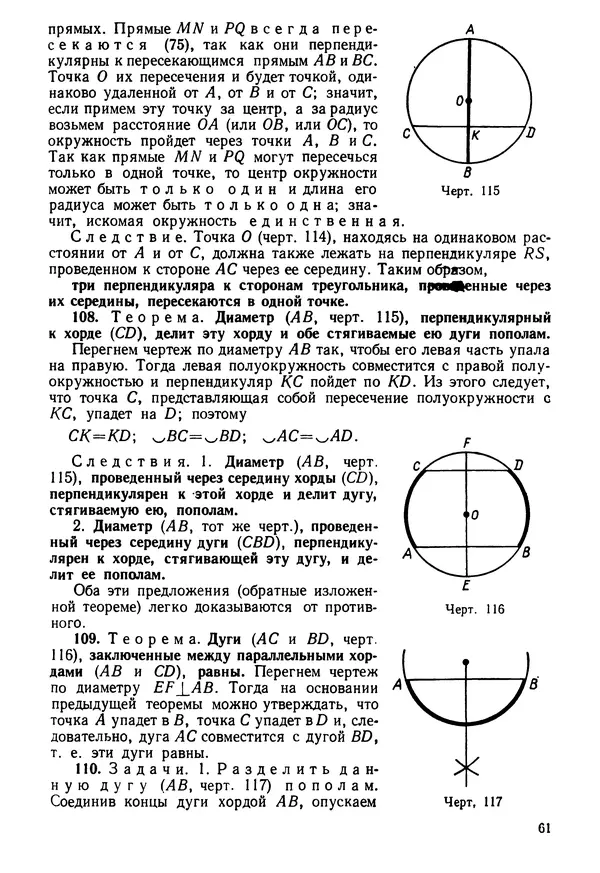 КулЛиб. Андрей Петрович Киселёв - Элементарная геометрия. Страница № 61