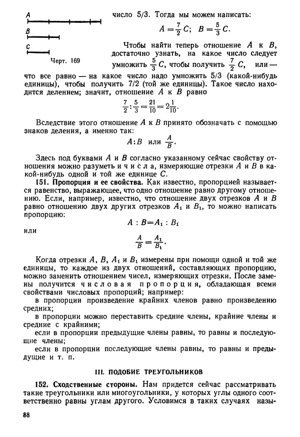 КулЛиб. Андрей Петрович Киселёв - Элементарная геометрия. Страница № 88