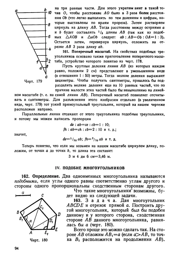 КулЛиб. Андрей Петрович Киселёв - Элементарная геометрия. Страница № 94