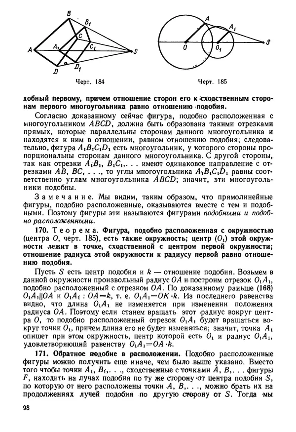 КулЛиб. Андрей Петрович Киселёв - Элементарная геометрия. Страница № 98