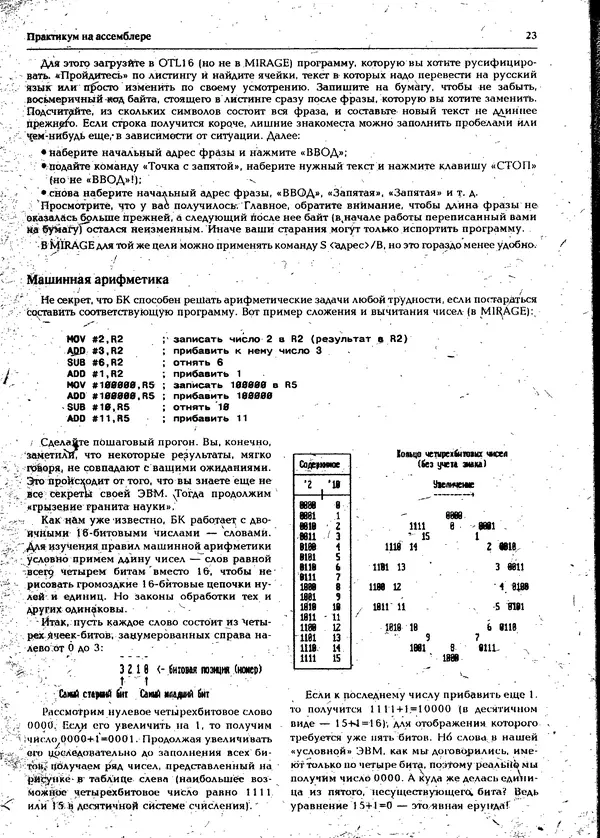 КулЛиб.   Журнал « Персональный компьютер БК-0010, БК-0011М» - Персональный компьютер БК-0010, БК-0011М 1995 №06. Страница № 24