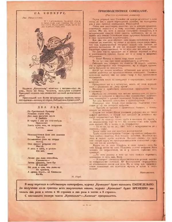 КулЛиб.   Журнал «Крокодил» - Крокодил 1924 № 18 (98). Страница № 4