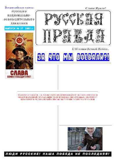 Русская Правда. Выпуск №37 (pdf)