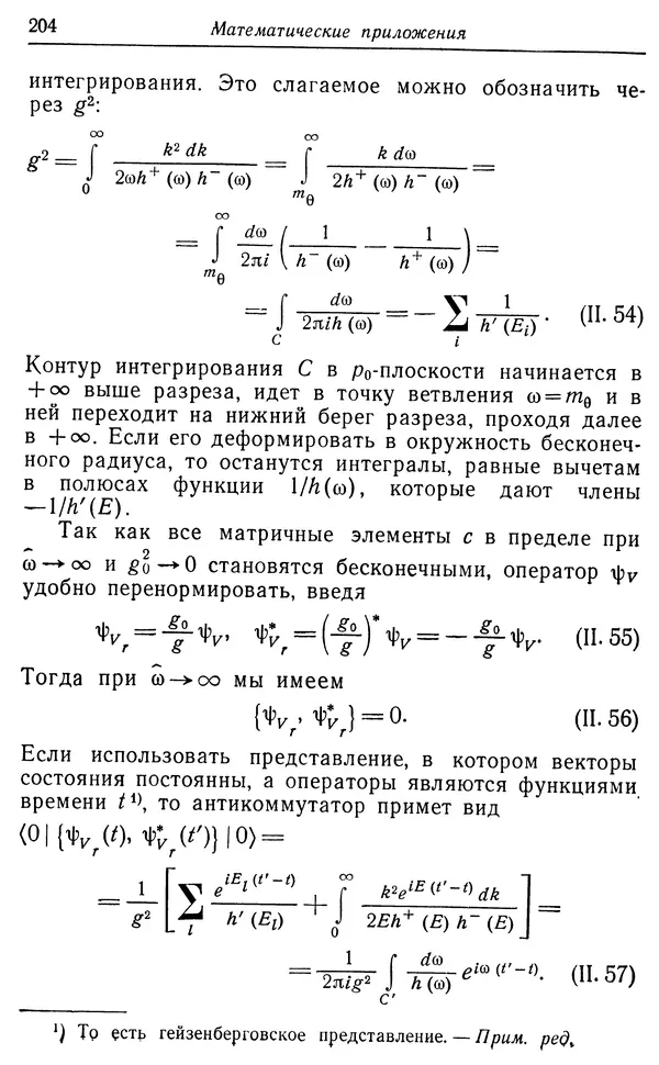 КулЛиб. Вернер  Гейзенберг - Введение в единую полевую теорию элементарных частиц . Страница № 204