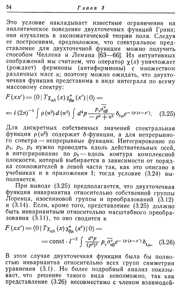 КулЛиб. Вернер  Гейзенберг - Введение в единую полевую теорию элементарных частиц . Страница № 54