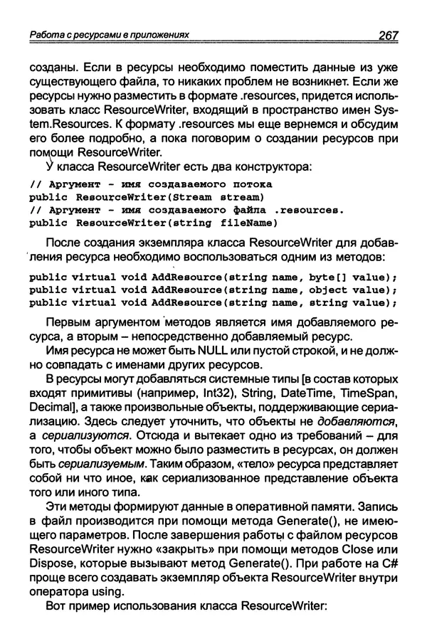 КулЛиб. П. В. Румянцев - Исследование программ Win32: до дизассемблера и отладчика. Страница № 268