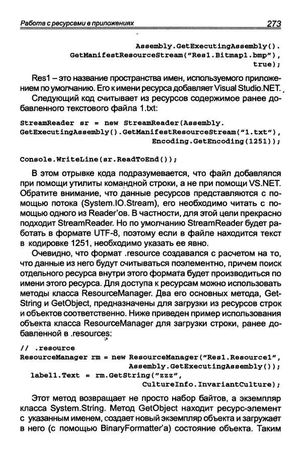 КулЛиб. П. В. Румянцев - Исследование программ Win32: до дизассемблера и отладчика. Страница № 274