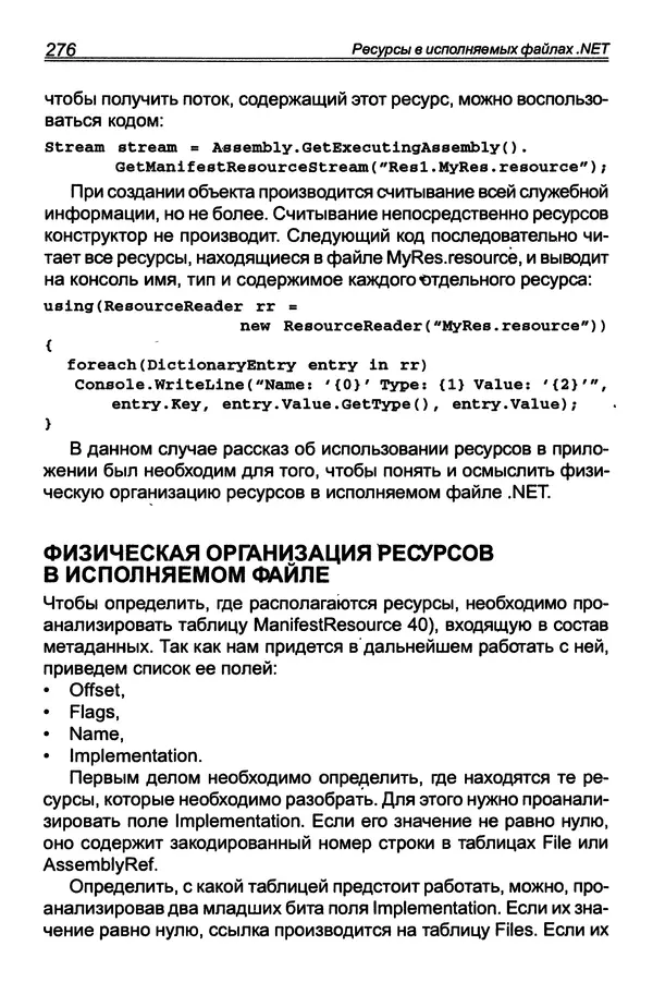 КулЛиб. П. В. Румянцев - Исследование программ Win32: до дизассемблера и отладчика. Страница № 277