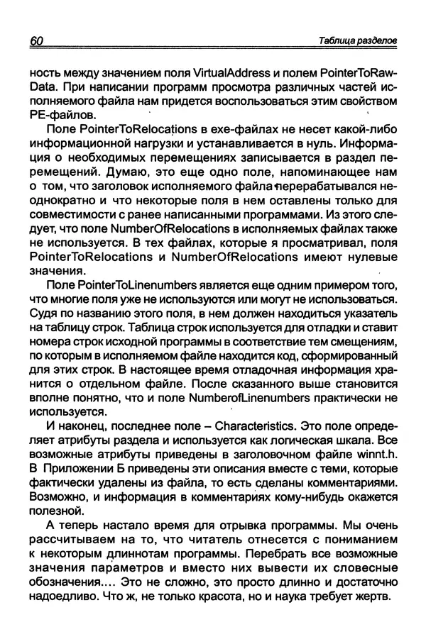 КулЛиб. П. В. Румянцев - Исследование программ Win32: до дизассемблера и отладчика. Страница № 61