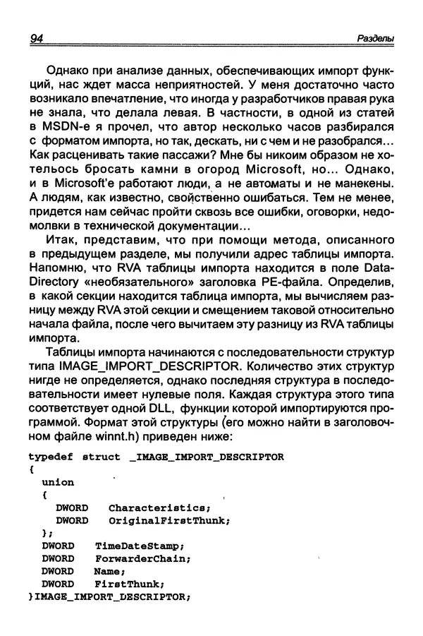 КулЛиб. П. В. Румянцев - Исследование программ Win32: до дизассемблера и отладчика. Страница № 95