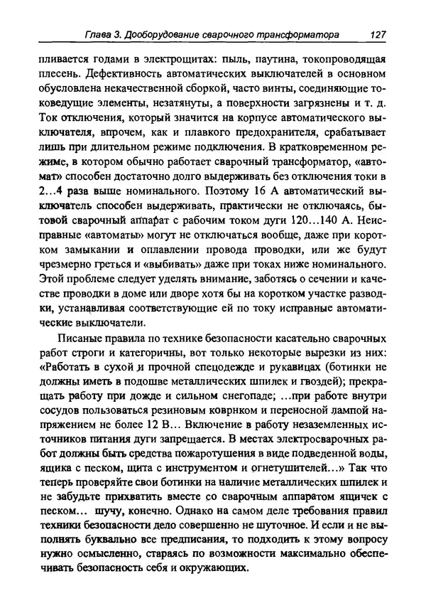 КулЛиб. И. Д. Зубаль - Сварочный аппарат своими руками. Страница № 128