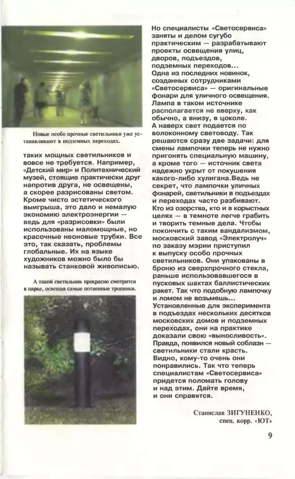 КулЛиб.   Журнал «Юный техник» - Юный техник, 1996 №10. Страница № 11