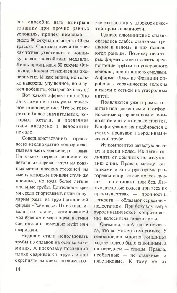 КулЛиб.   Журнал «Юный техник» - Юный техник, 1996 №10. Страница № 16