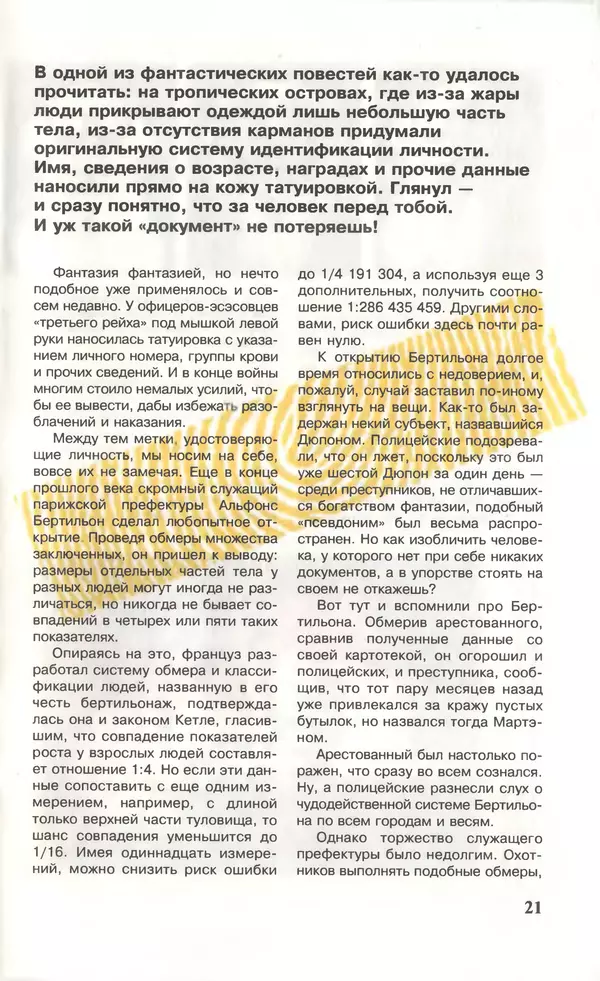 КулЛиб.   Журнал «Юный техник» - Юный техник, 1996 №10. Страница № 23