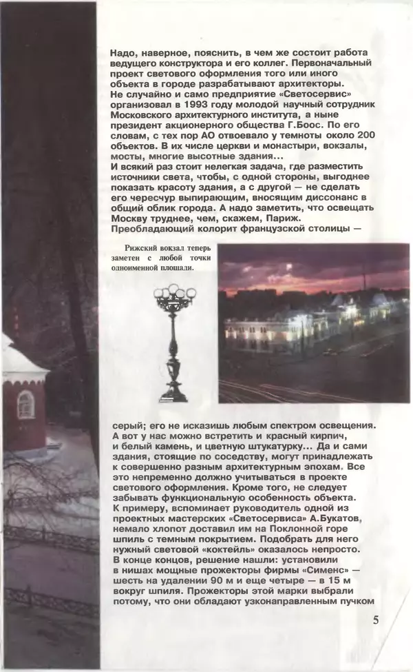 КулЛиб.   Журнал «Юный техник» - Юный техник, 1996 №10. Страница № 7