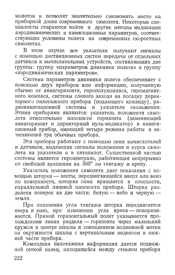 КулЛиб. Александр Николаевич Пономарев - Современная реактивная авиация. Страница № 223