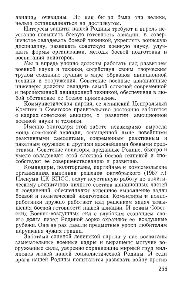 КулЛиб. Александр Николаевич Пономарев - Современная реактивная авиация. Страница № 256