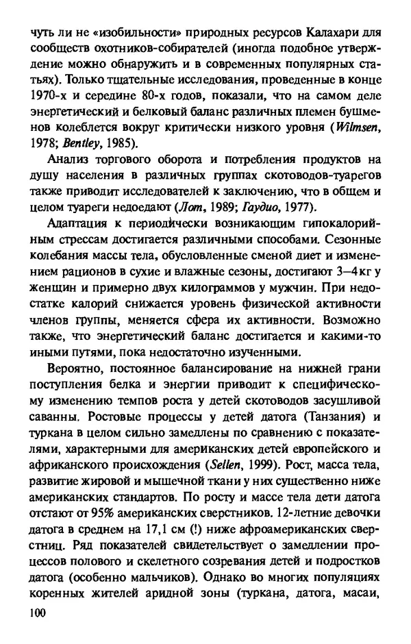 КулЛиб. Андрей Викторович Козлов - Пища людей. Страница № 100