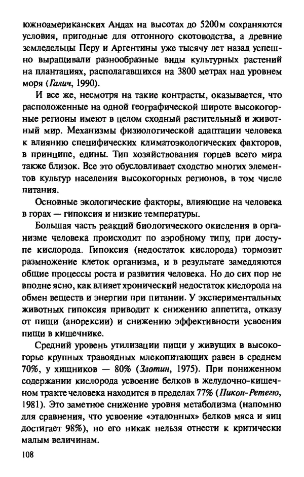 КулЛиб. Андрей Викторович Козлов - Пища людей. Страница № 108