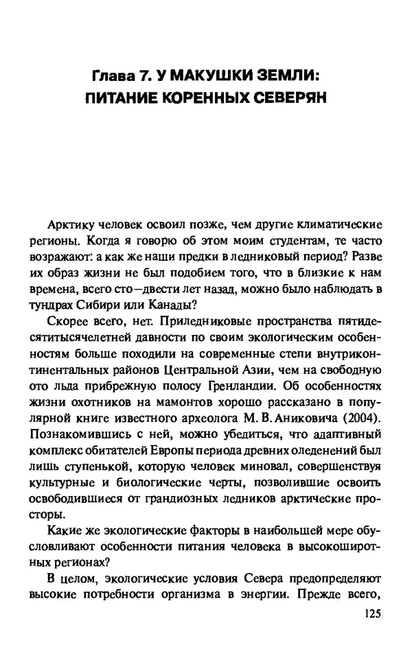 КулЛиб. Андрей Викторович Козлов - Пища людей. Страница № 125