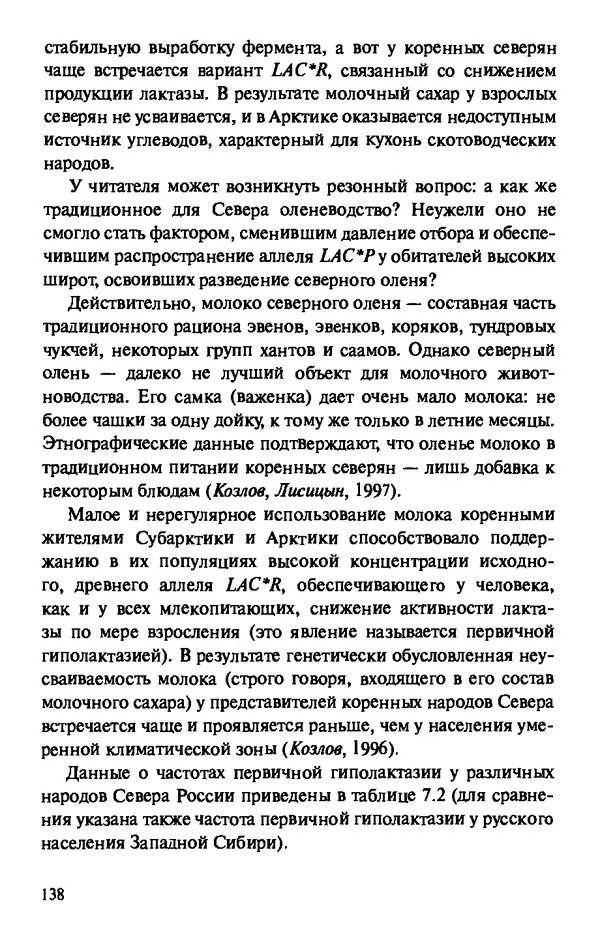 КулЛиб. Андрей Викторович Козлов - Пища людей. Страница № 138