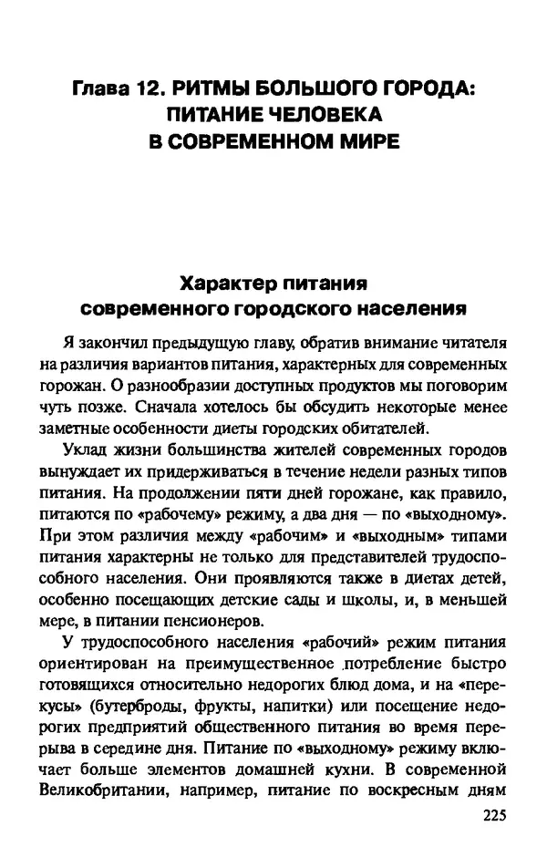 КулЛиб. Андрей Викторович Козлов - Пища людей. Страница № 225