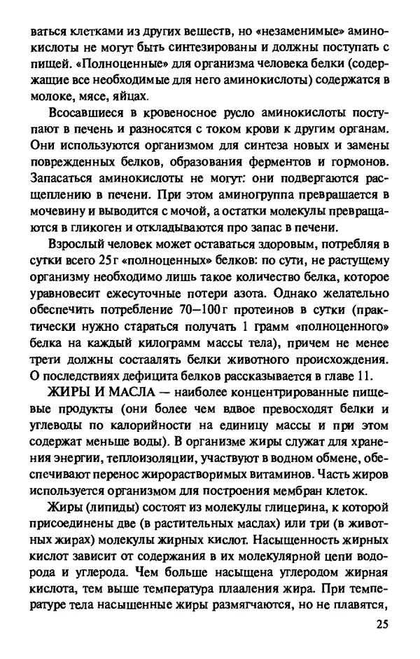 КулЛиб. Андрей Викторович Козлов - Пища людей. Страница № 25