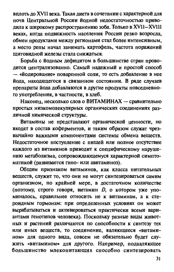 КулЛиб. Андрей Викторович Козлов - Пища людей. Страница № 31