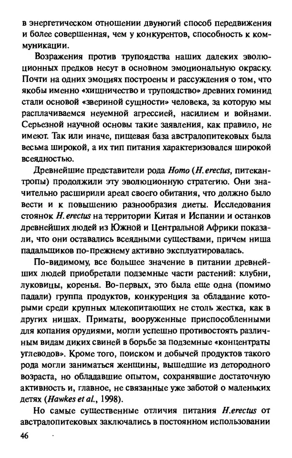 КулЛиб. Андрей Викторович Козлов - Пища людей. Страница № 46